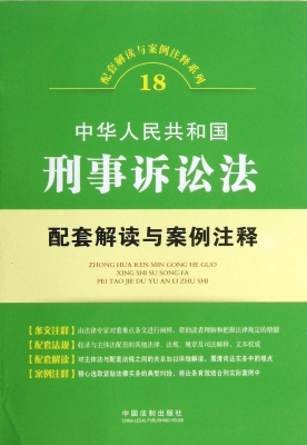 中华人民共和国刑事诉