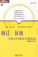 拆迁、征地与新农村建