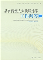 县乡两级人大换届选举