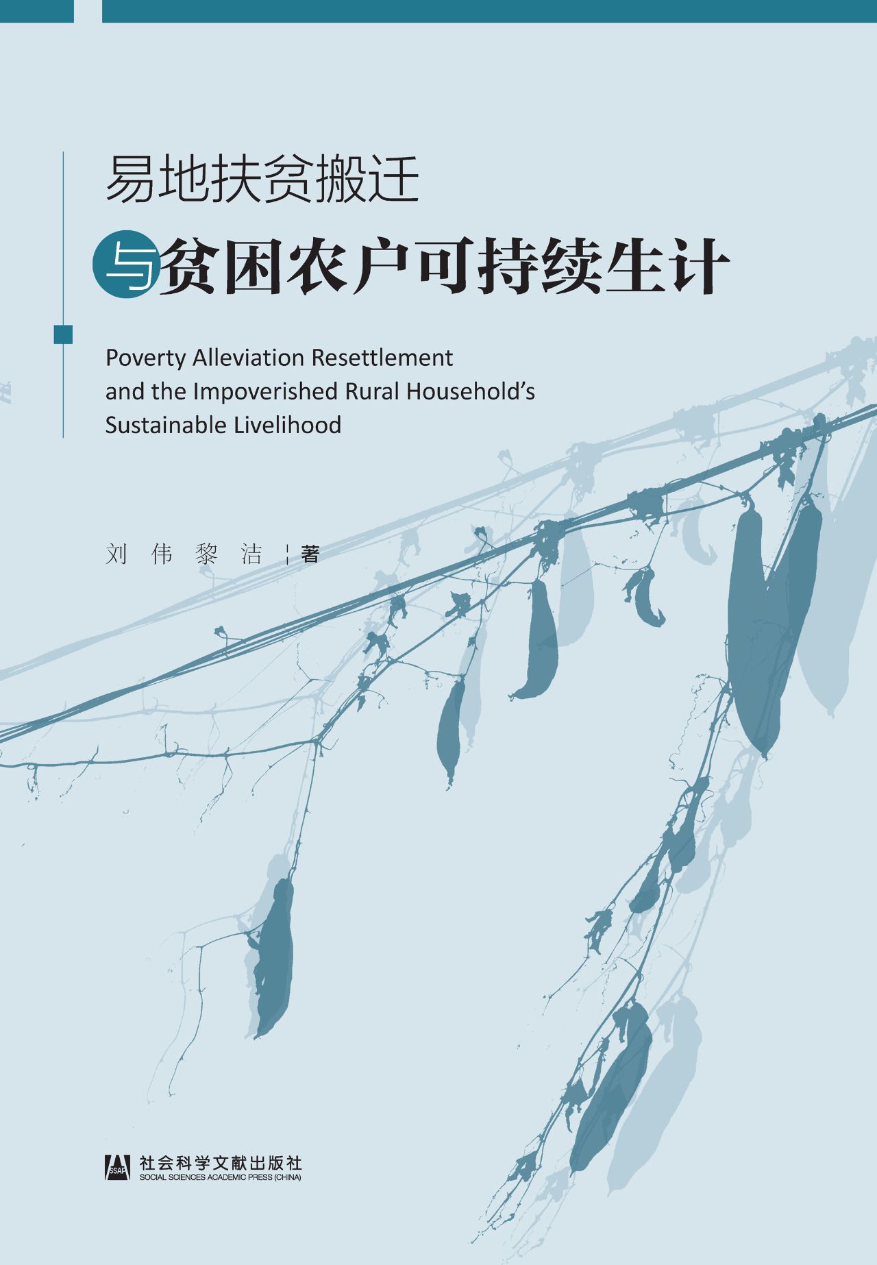 易地扶贫搬迁与贫困农
