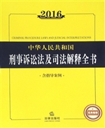 2016中华人民共和国刑