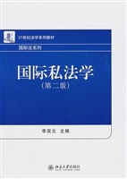 国际私法学(第二版)