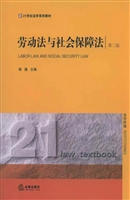 劳动法与社会保障法