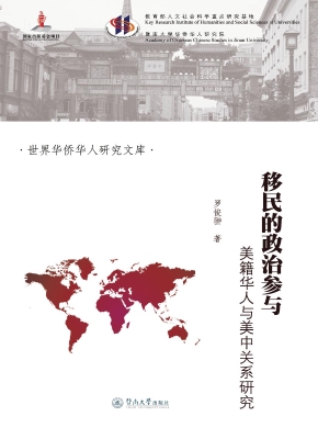 移民的政治参与——美