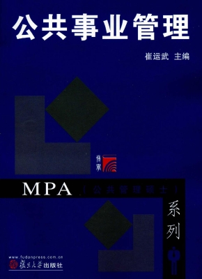 公共事业管理