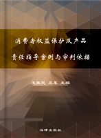 消费者权益保护及产品