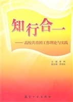 知行合一——高校共青