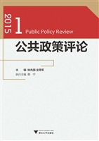 公共政策评论（2015.1）
