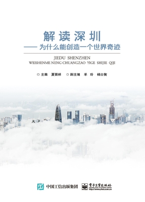 解读深圳——为什么深