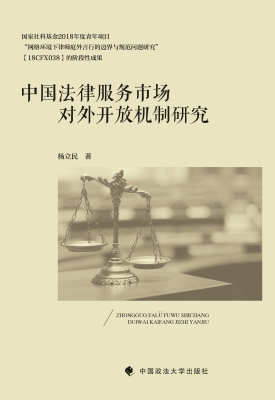 中国法律服务市场对外