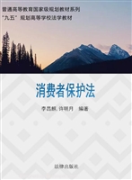 消费者保护法