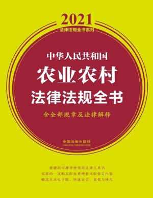 中华人民共和国农业农