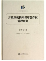 开放型机构知识库著作