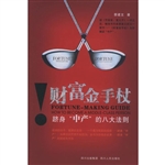 财富金手杖：跻身“中产