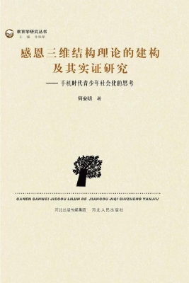 感恩三维结构理论的建