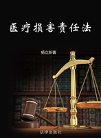 医疗损害责任法