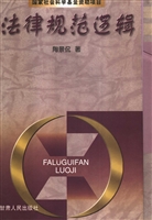法律规范逻辑