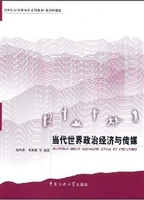 当代世界政治经济与传