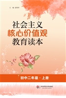 社会主义核心价值观教