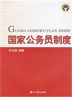 国家公务员制度