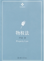 物权法
