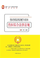 兽医综合法律法规