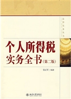 个人所得税实务全书