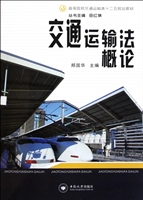 交通运输法概论