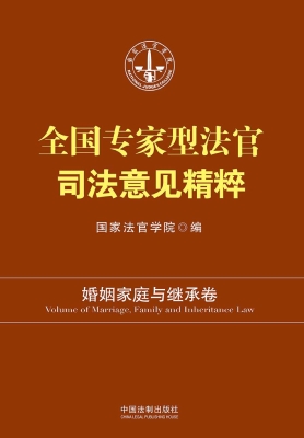 全国专家型法官司法意