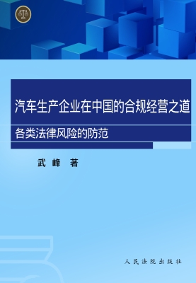 汽车生产企业在中国的