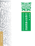 行政法学模板教程