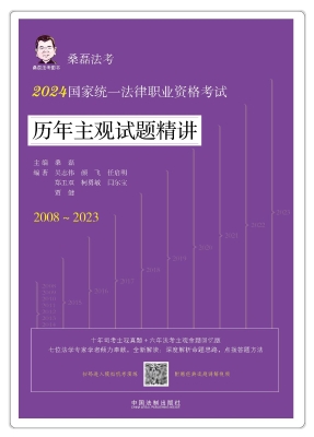 2024国家统一法律职业