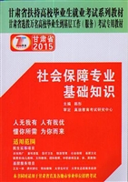 社会保障专业基础知识