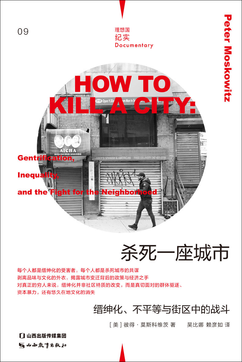 杀死一座城市