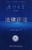 厦门大学法律评论 201