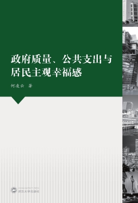 政府质量、公共支出与