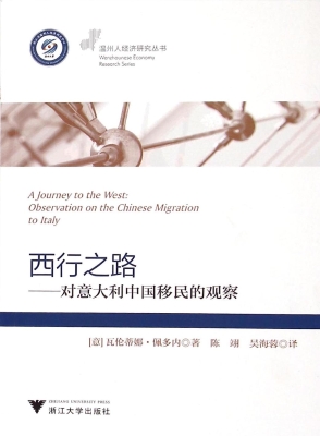 西行之路——对意大利