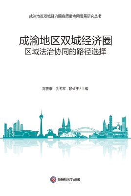 成渝地区双城经济圈区