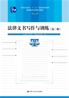 法律文书写作与训练