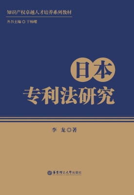 日本专利法研究