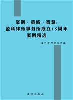案例·策略·智慧——