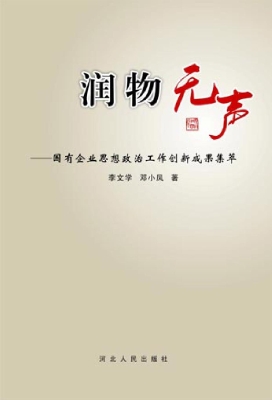 润物无声——国有企业