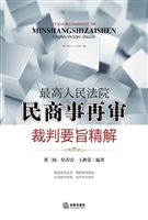 最高人民法院民商事再