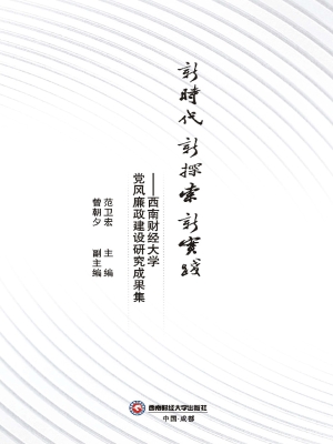 新时代 新探索 新实践
