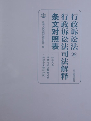 行政诉讼法与行政诉讼