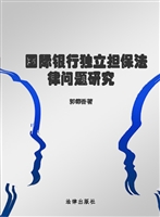 国际银行独立担保法律