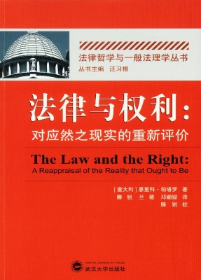 法律与权利：对应然之现