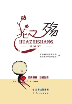 花之殇