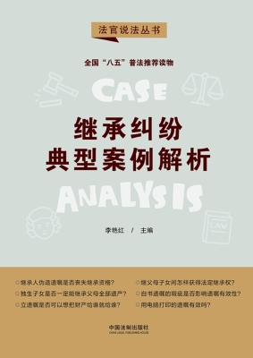 继承纠纷典型案例解析