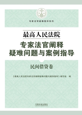 最高人民法院专家法官